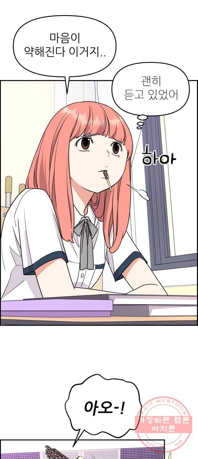 그녀석 정복기 17화 49