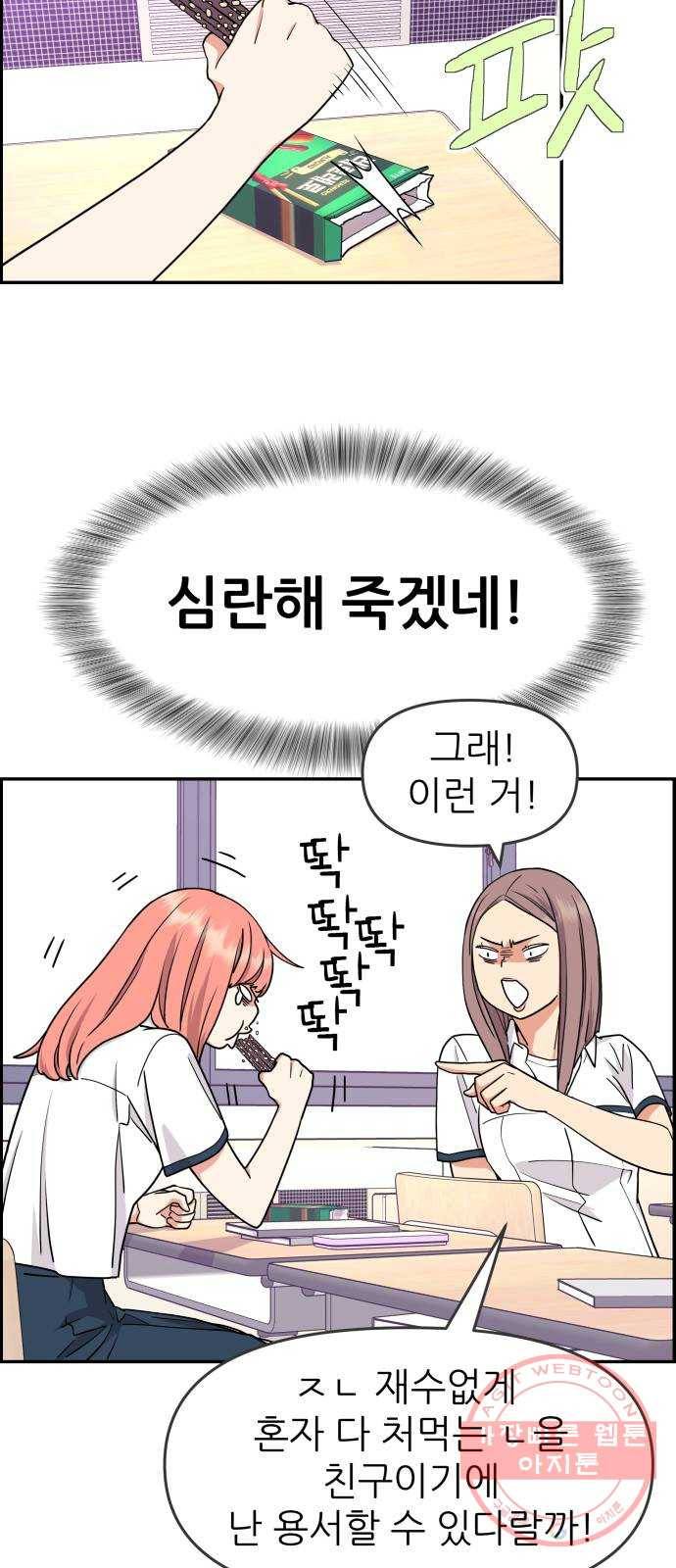 그녀석 정복기 17화 50