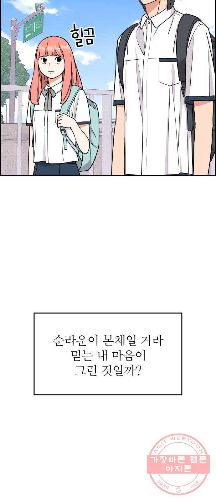 그녀석 정복기 17화 53