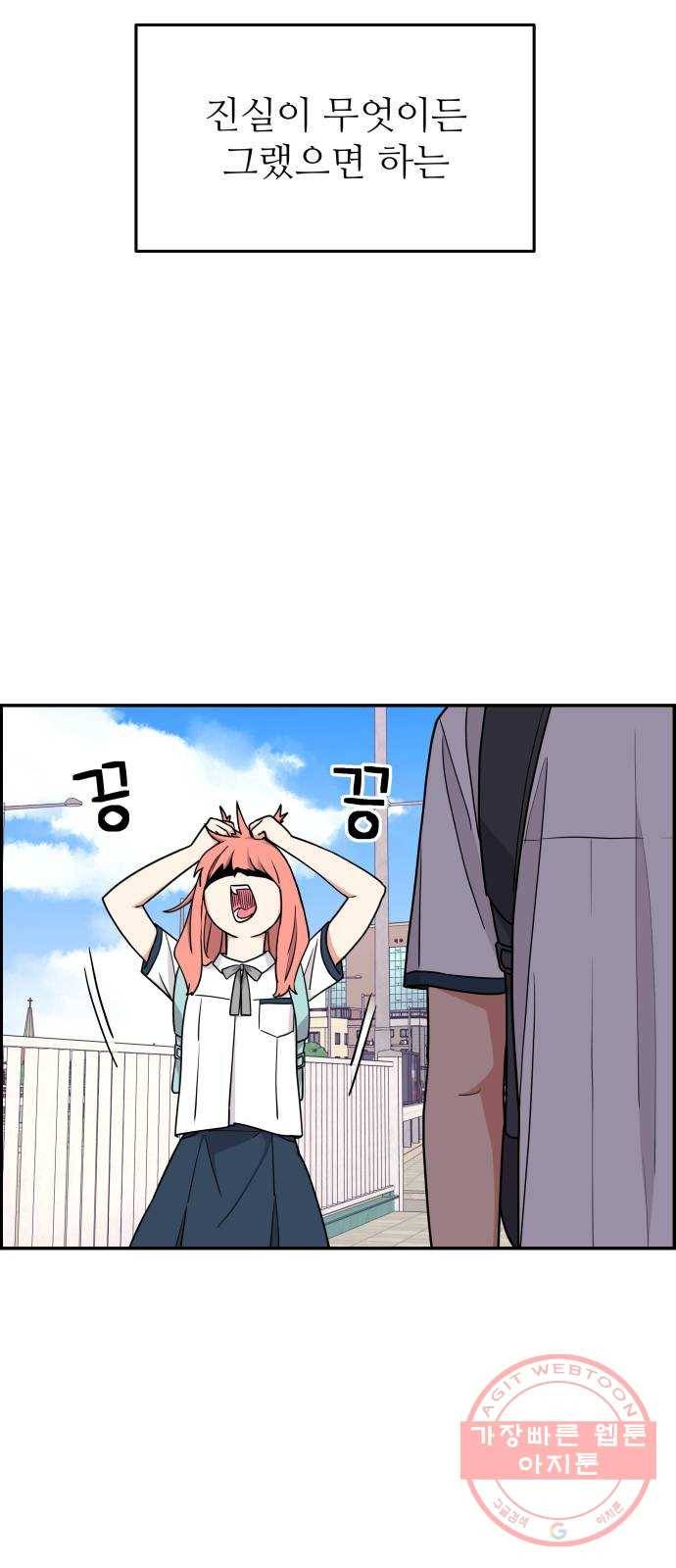 그녀석 정복기 17화 54