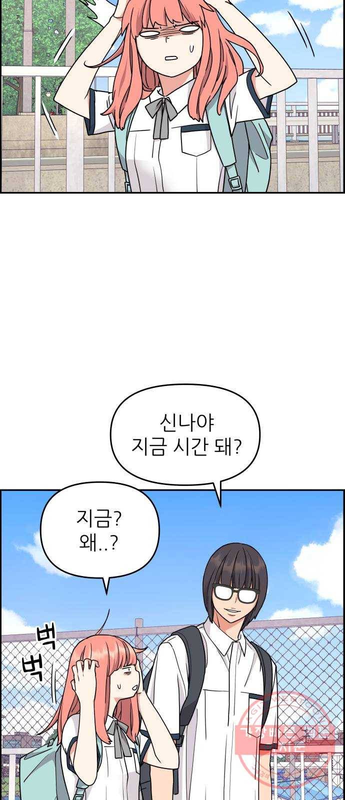 그녀석 정복기 17화 56