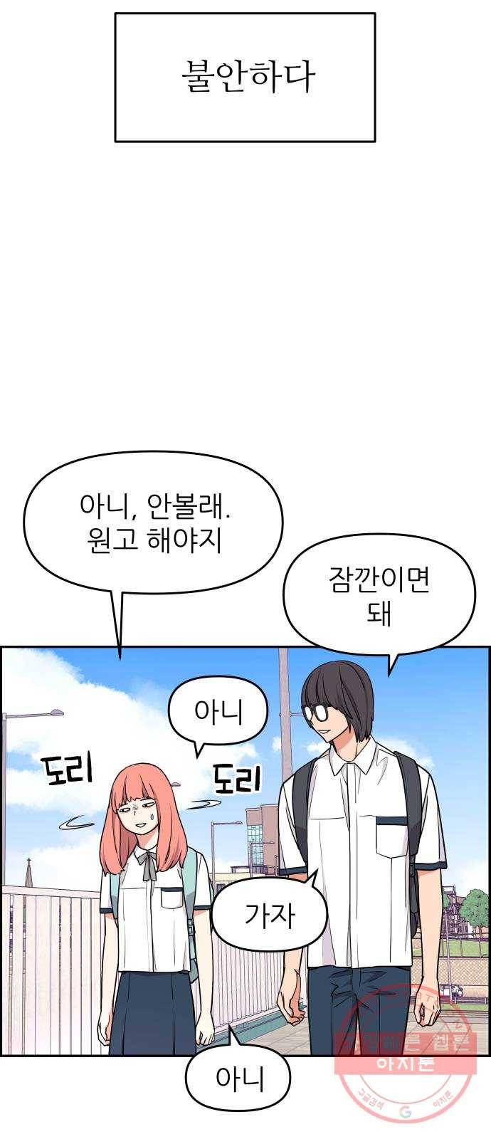 그녀석 정복기 17화 59