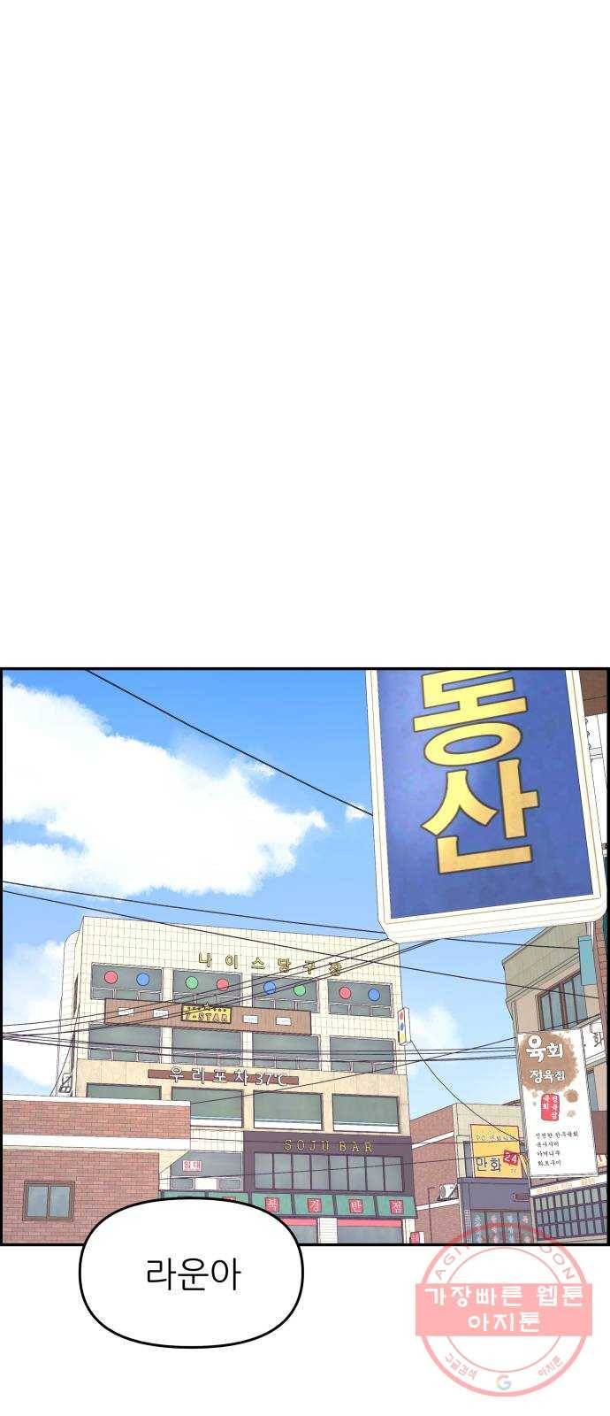 그녀석 정복기 17화 61