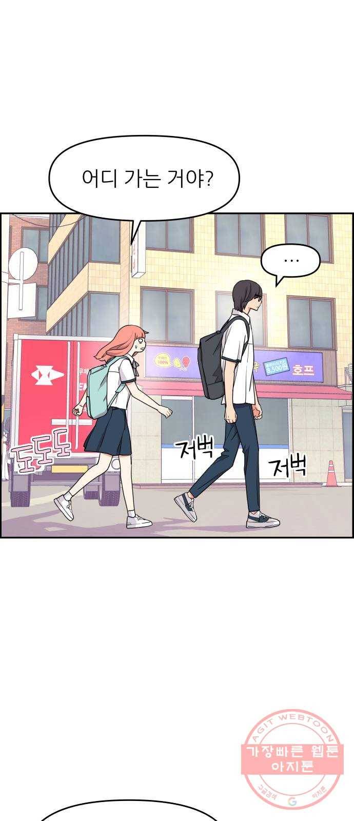 그녀석 정복기 17화 62