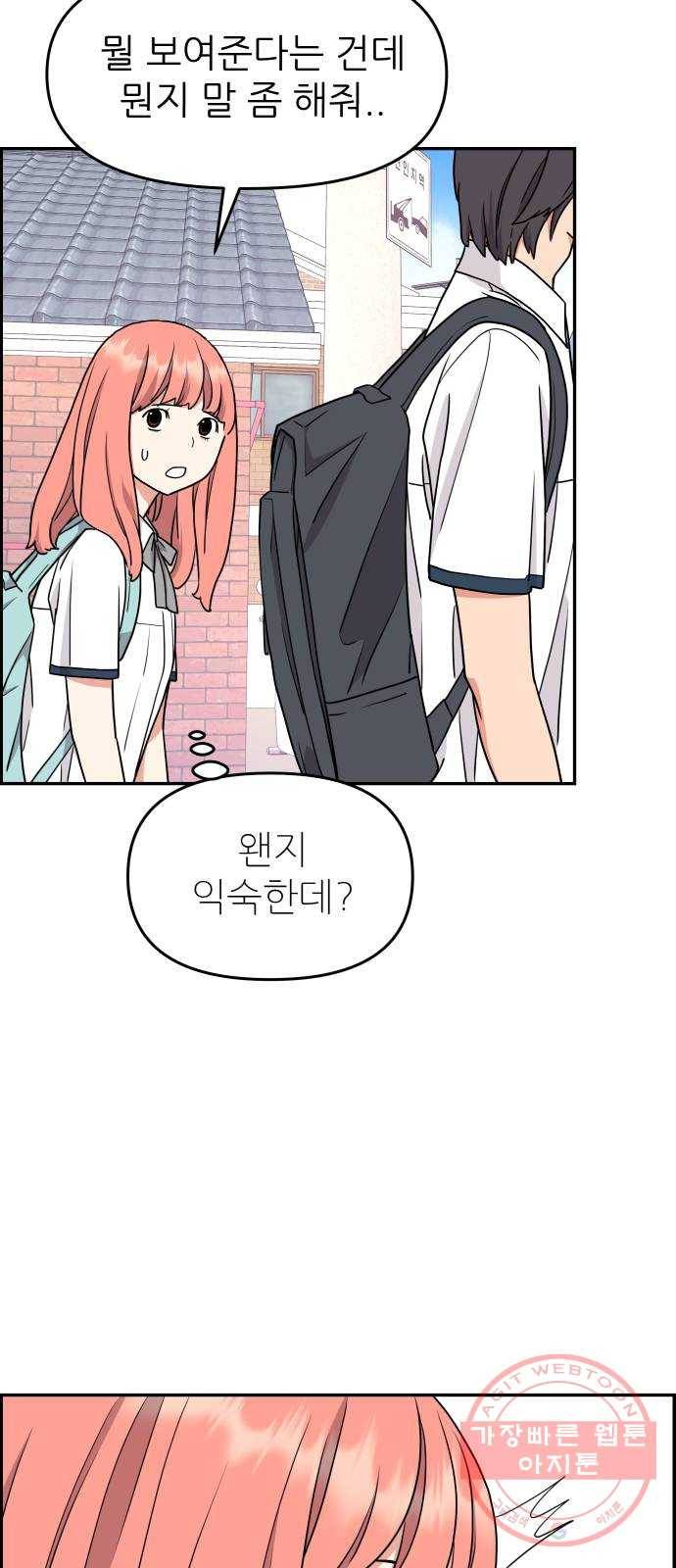 그녀석 정복기 17화 63