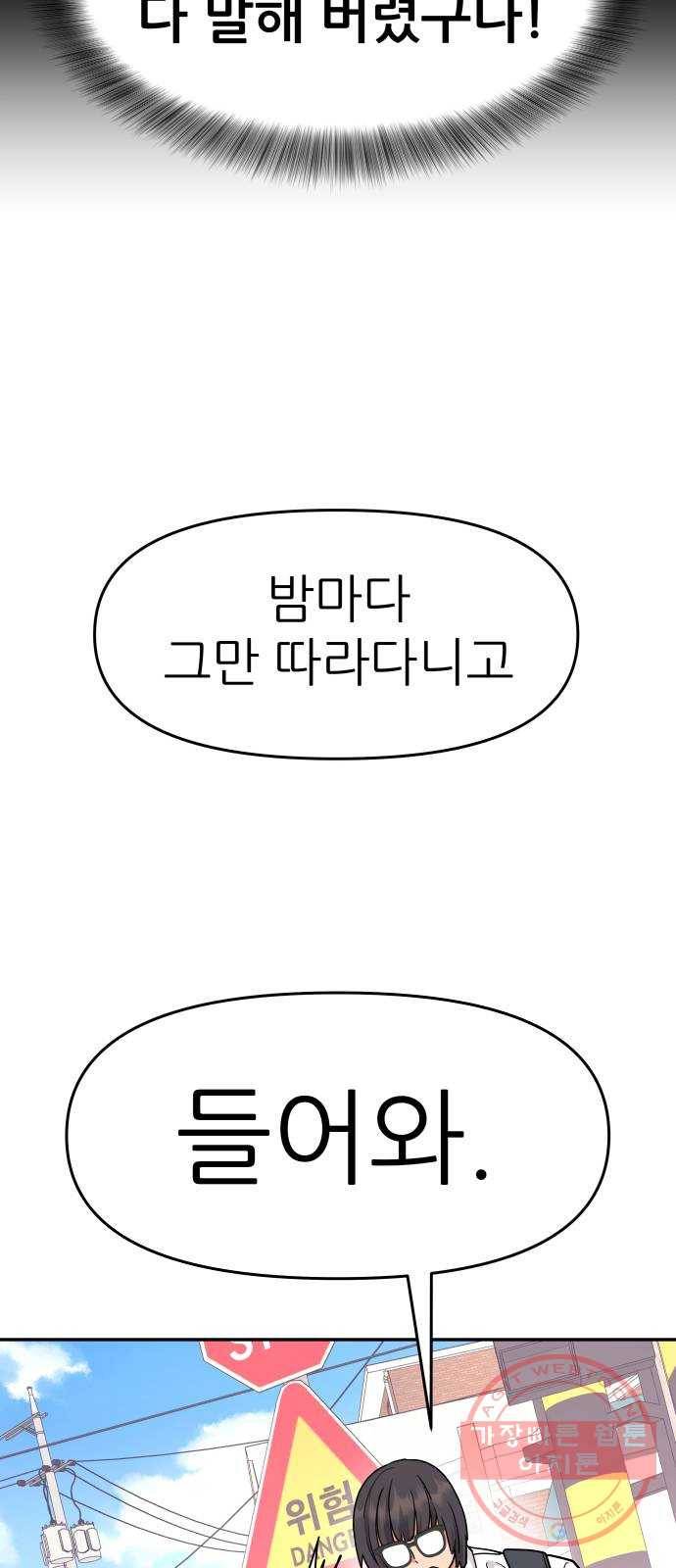 그녀석 정복기 17화 68