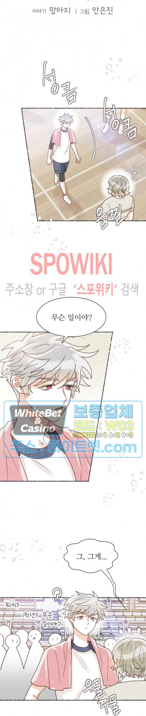 초상권 주의보 15화 2