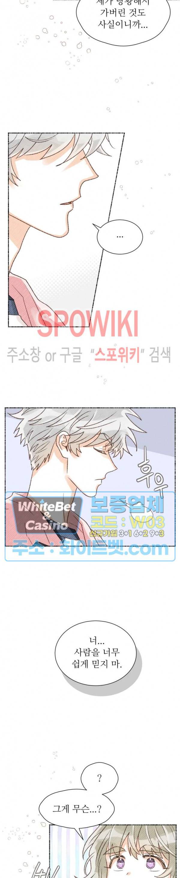 초상권 주의보 15화 5
