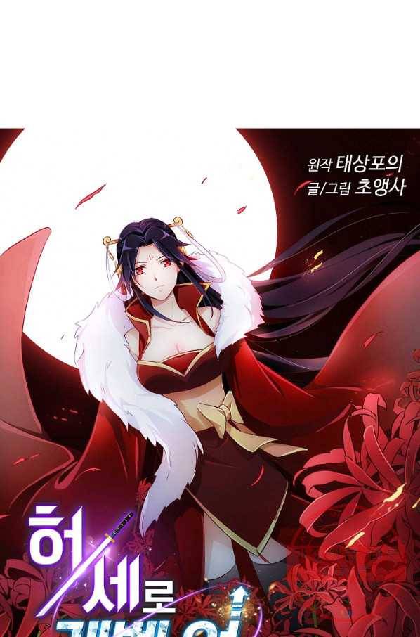 허세로 레벨업 하기 307화 1