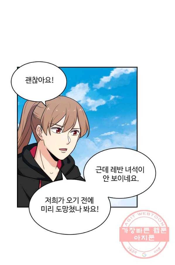 허세로 레벨업 하기 307화 4