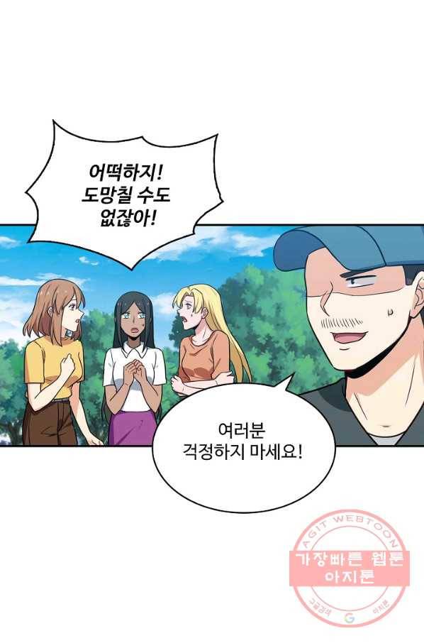 허세로 레벨업 하기 307화 12