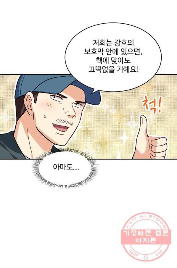 허세로 레벨업 하기 307화 13