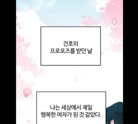달콤살벌한 부부 50화 1