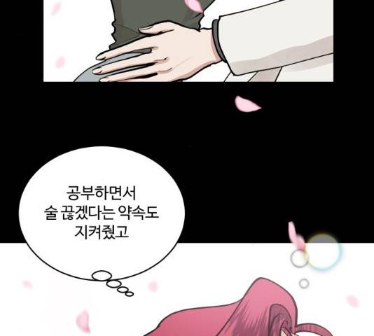 달콤살벌한 부부 50화 3