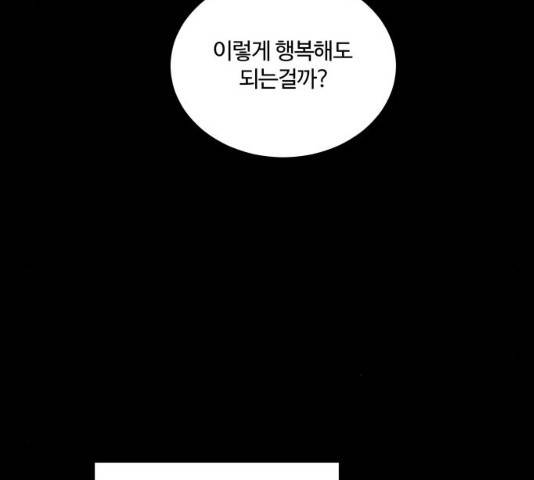 달콤살벌한 부부 50화 5