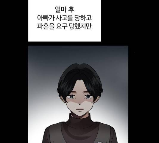 달콤살벌한 부부 50화 6