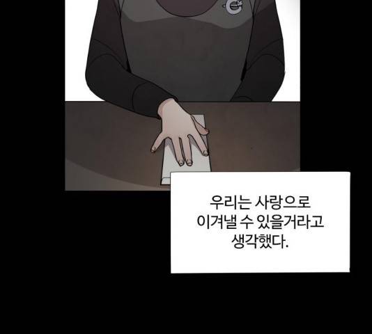 달콤살벌한 부부 50화 7