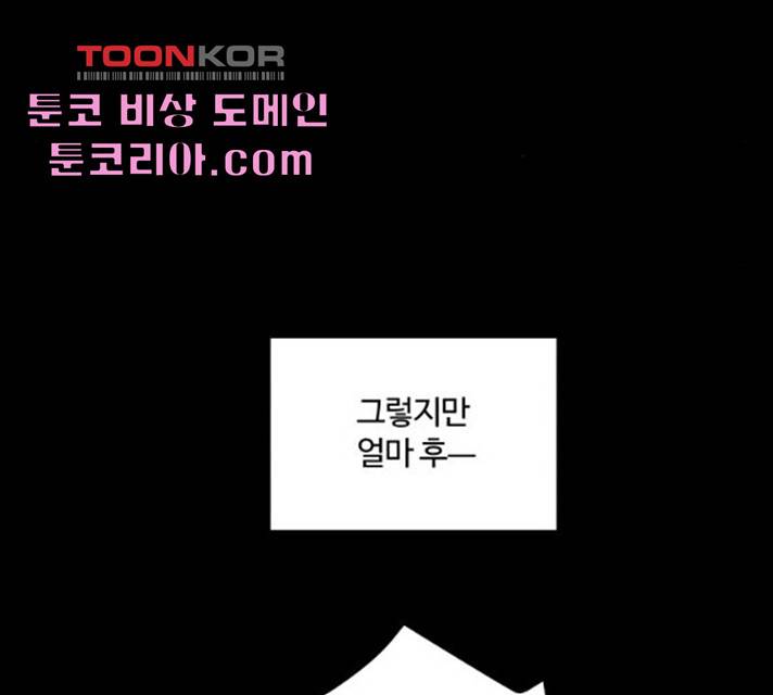 달콤살벌한 부부 50화 8