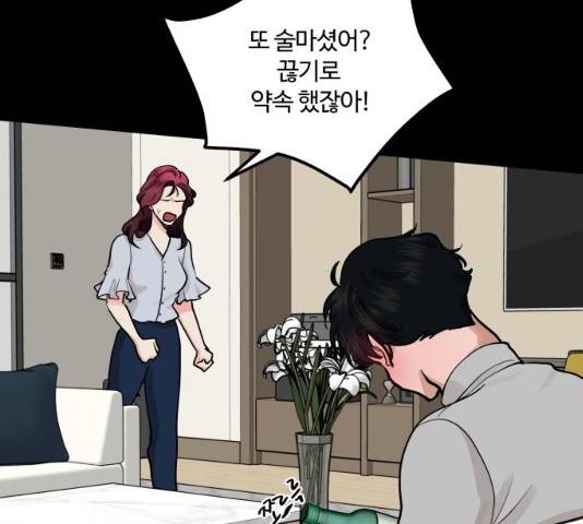 달콤살벌한 부부 50화 9