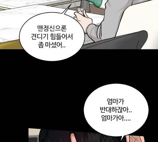 달콤살벌한 부부 50화 10