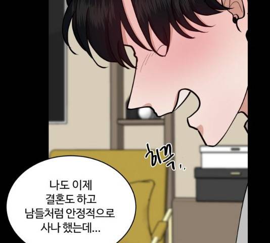 달콤살벌한 부부 50화 11