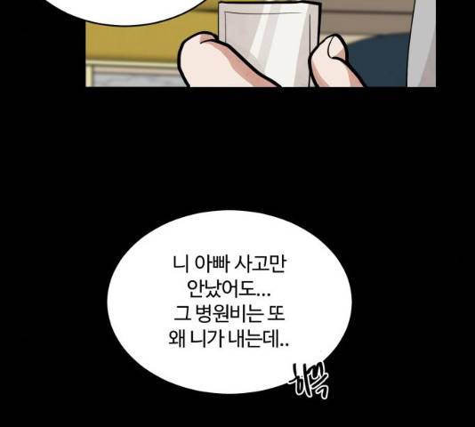 달콤살벌한 부부 50화 12