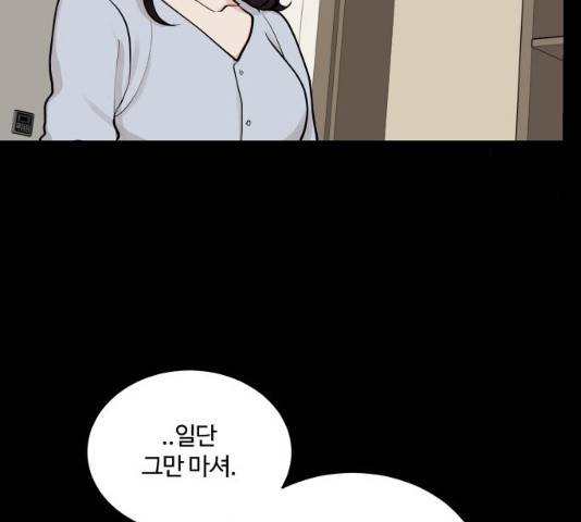 달콤살벌한 부부 50화 14
