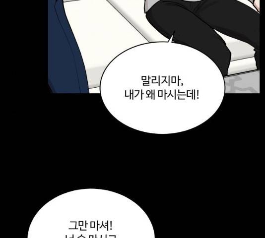 달콤살벌한 부부 50화 16