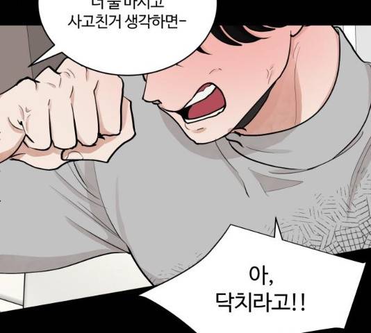 달콤살벌한 부부 50화 17