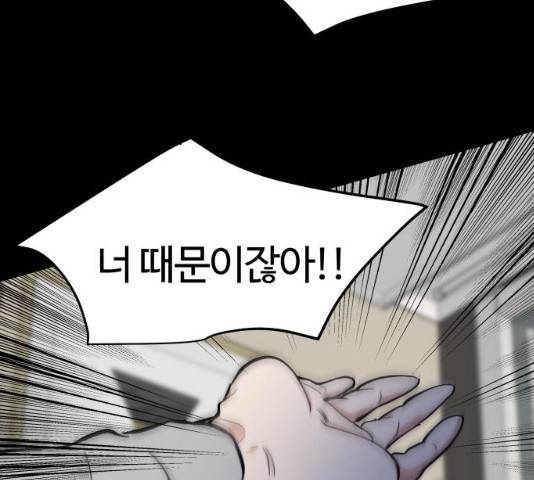 달콤살벌한 부부 50화 18