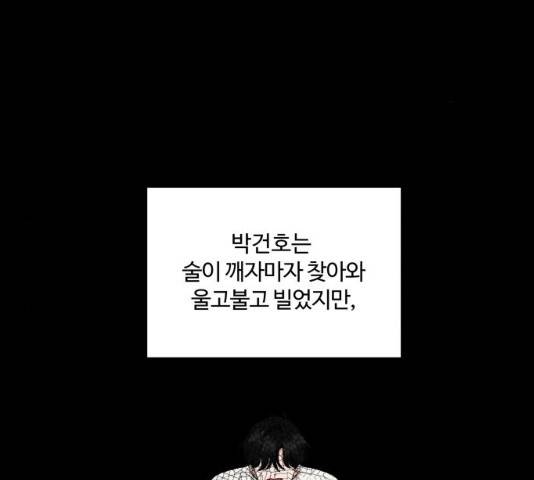 달콤살벌한 부부 50화 22
