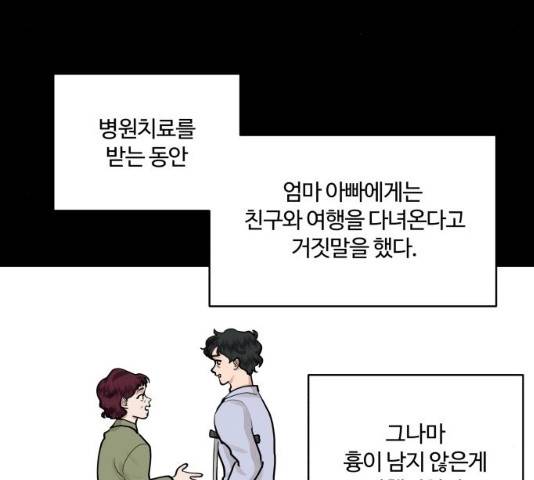 달콤살벌한 부부 50화 24