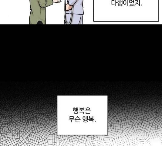 달콤살벌한 부부 50화 25