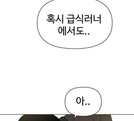 급식러너 19화 45