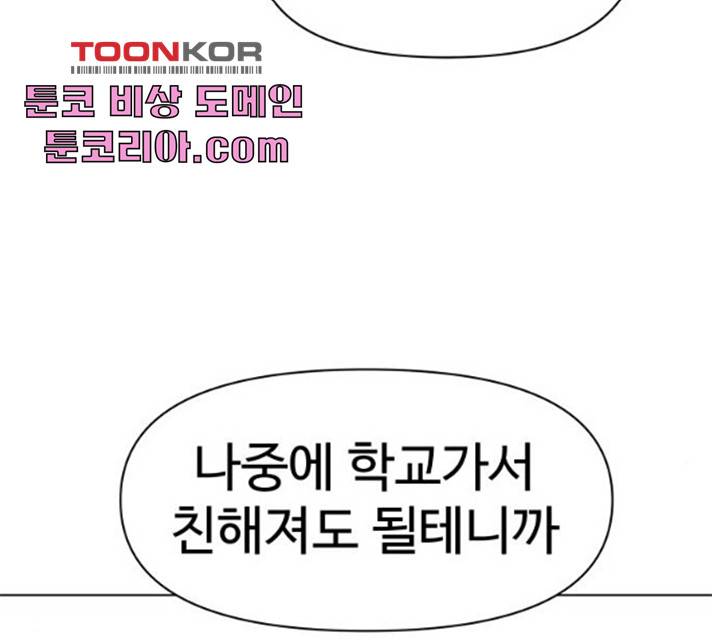 급식러너 19화 47