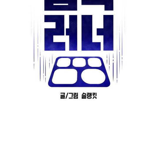 급식러너 19화 53