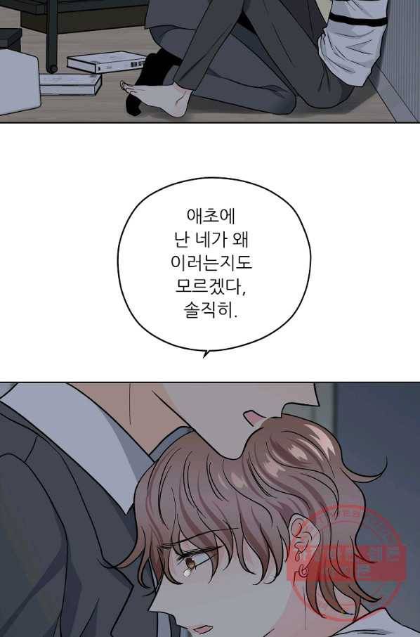 나의K군 52화 6