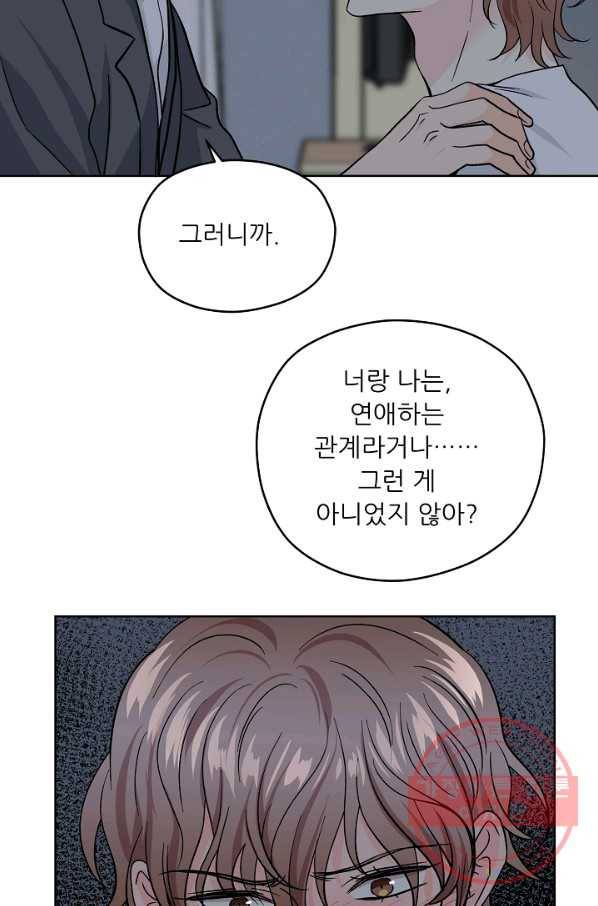 나의K군 52화 8