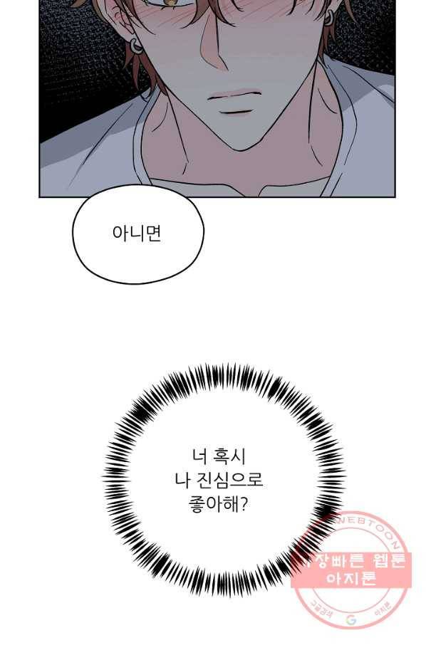 나의K군 52화 9