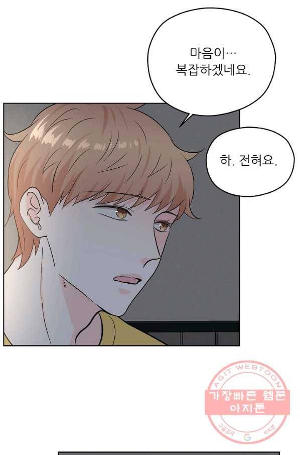 나의K군 52화 15
