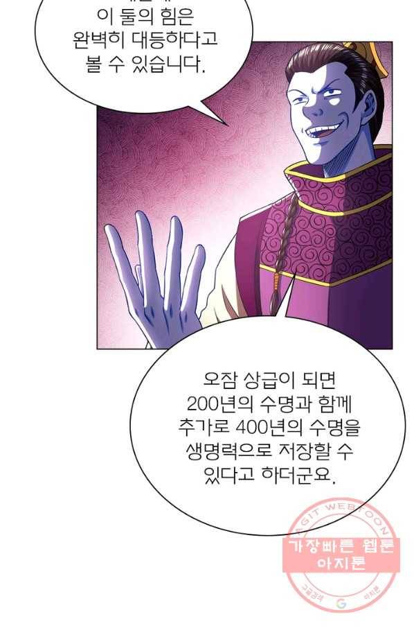 신으로 태어났습니다 373화 41