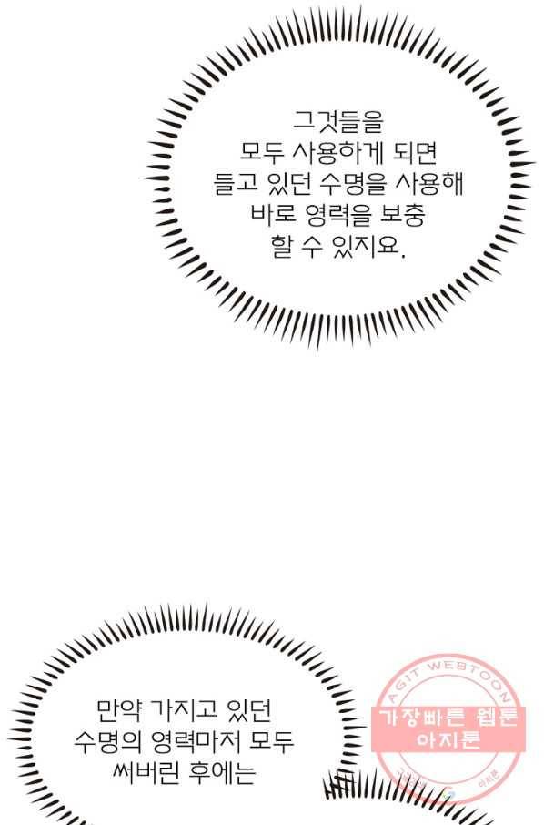신으로 태어났습니다 373화 43