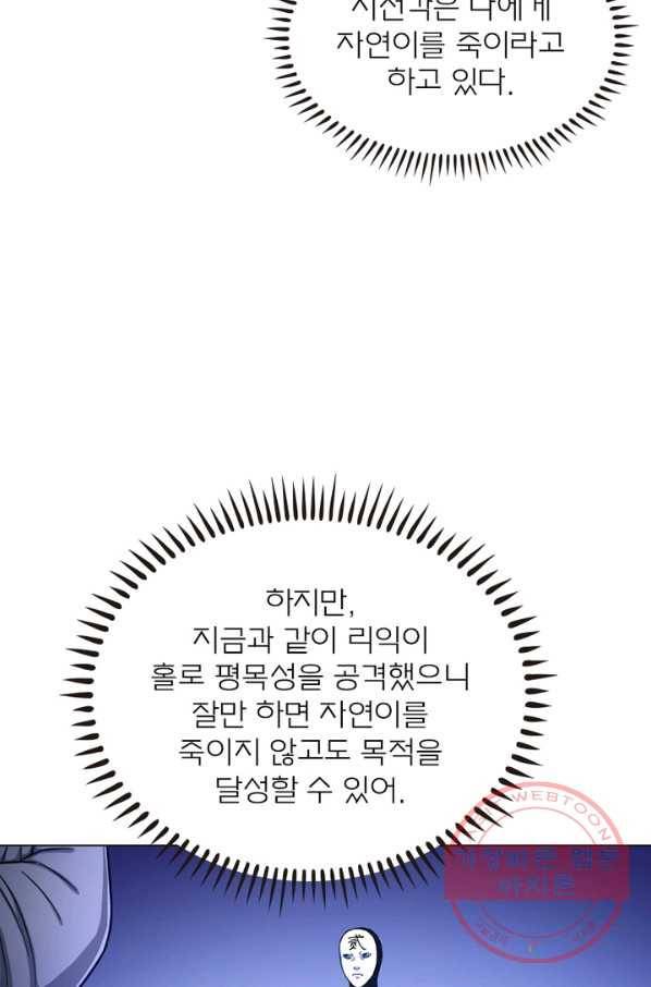 신으로 태어났습니다 373화 51