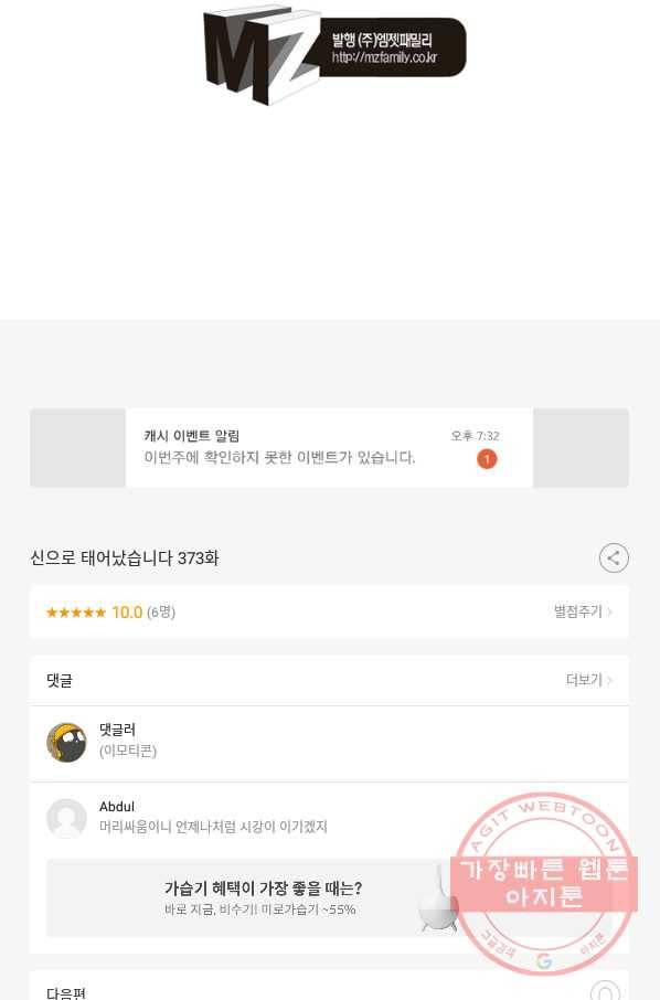 신으로 태어났습니다 373화 67