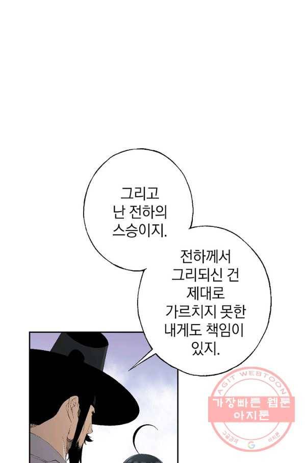 조선 스트리머 - 77화 1