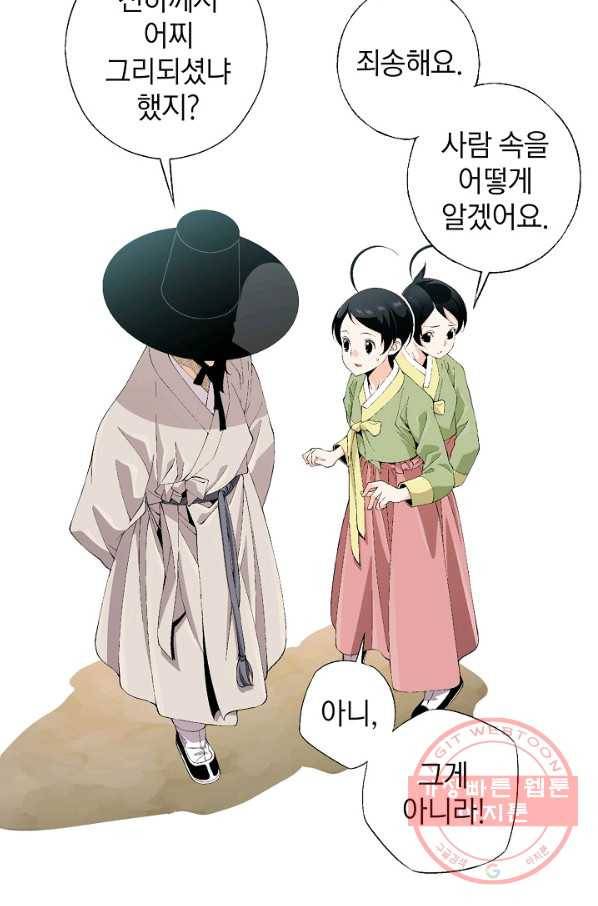 조선 스트리머 - 77화 3