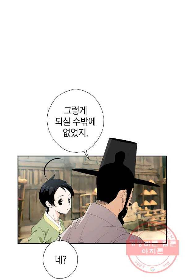 조선 스트리머 - 77화 4