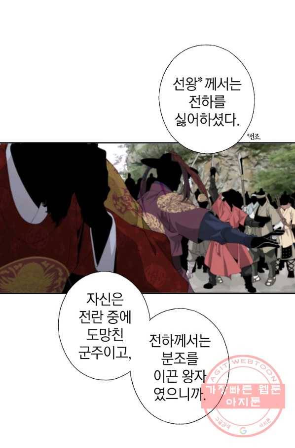 조선 스트리머 - 77화 5