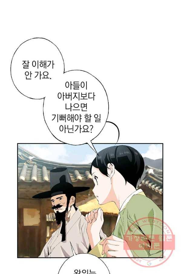 조선 스트리머 - 77화 6
