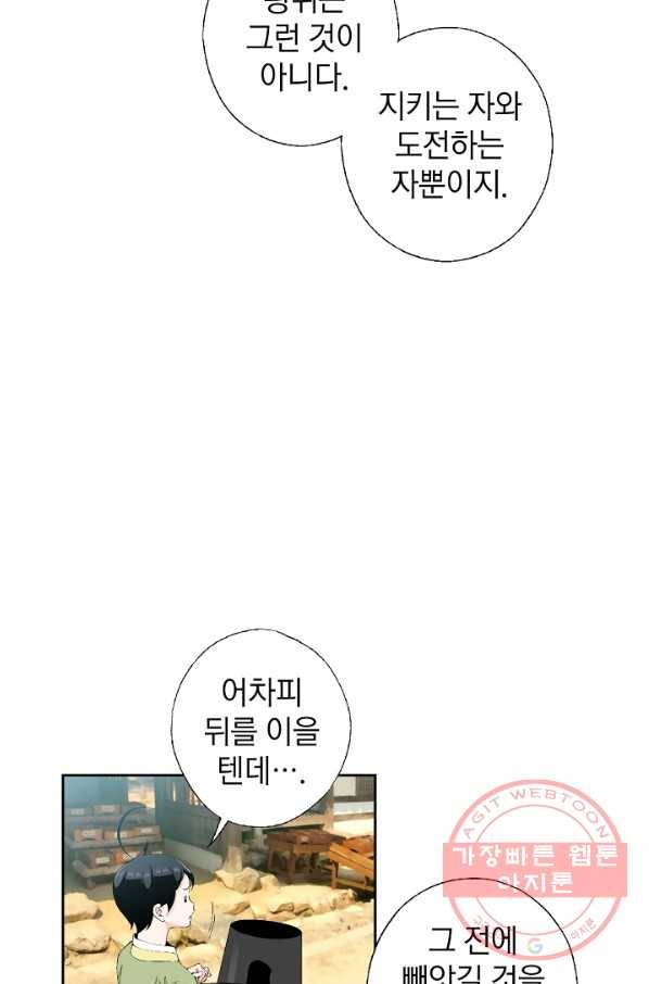 조선 스트리머 - 77화 7